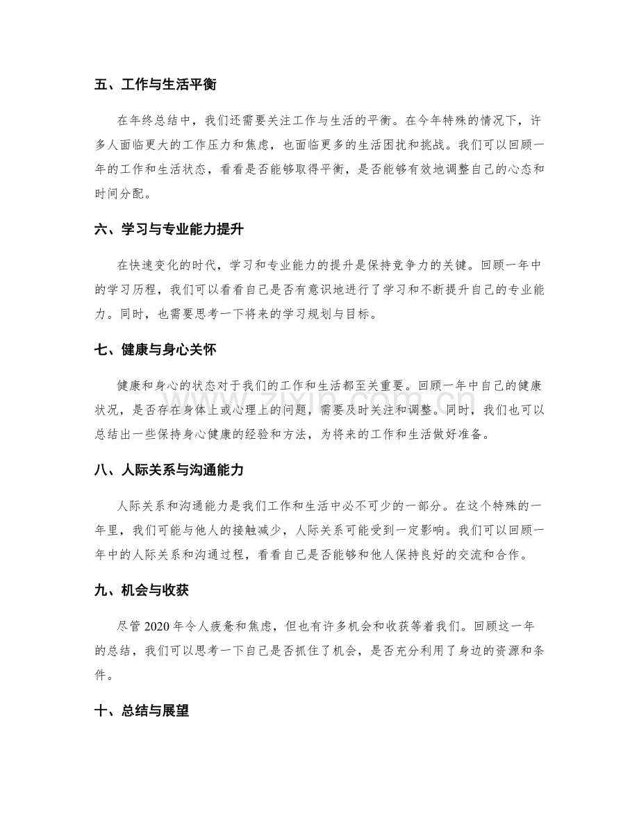 年终总结成果回顾反思.docx_第2页