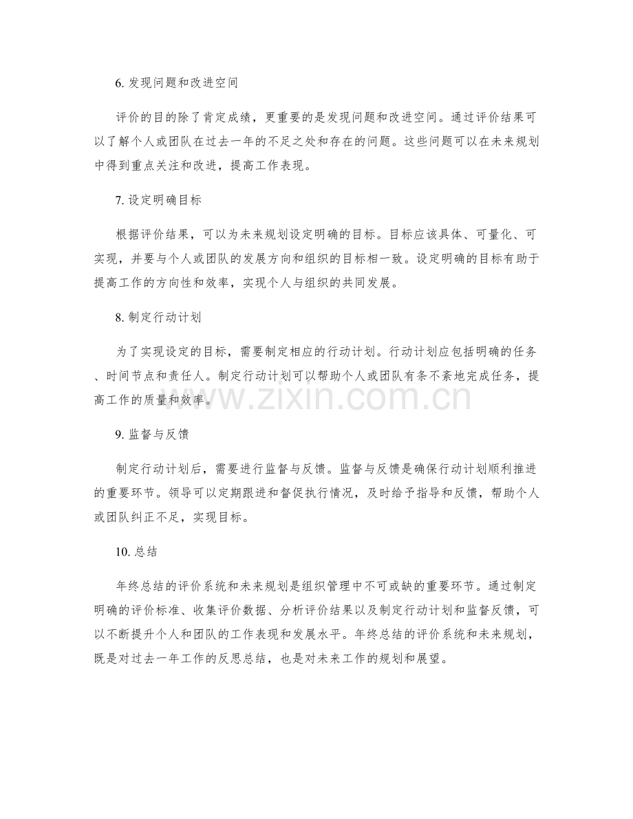 年终总结的评价系统与未来规划.docx_第2页