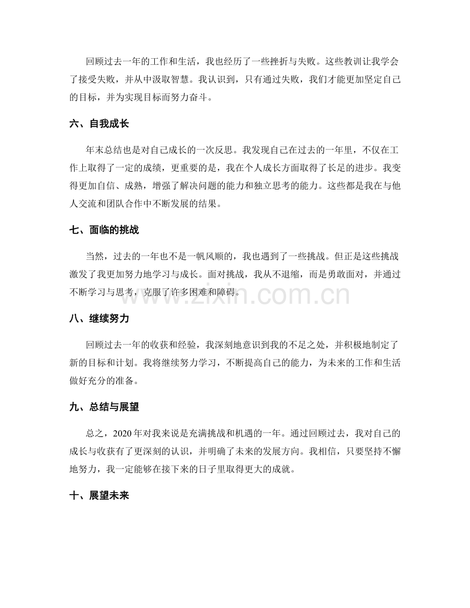 年终总结中的重要收获和评估.docx_第2页