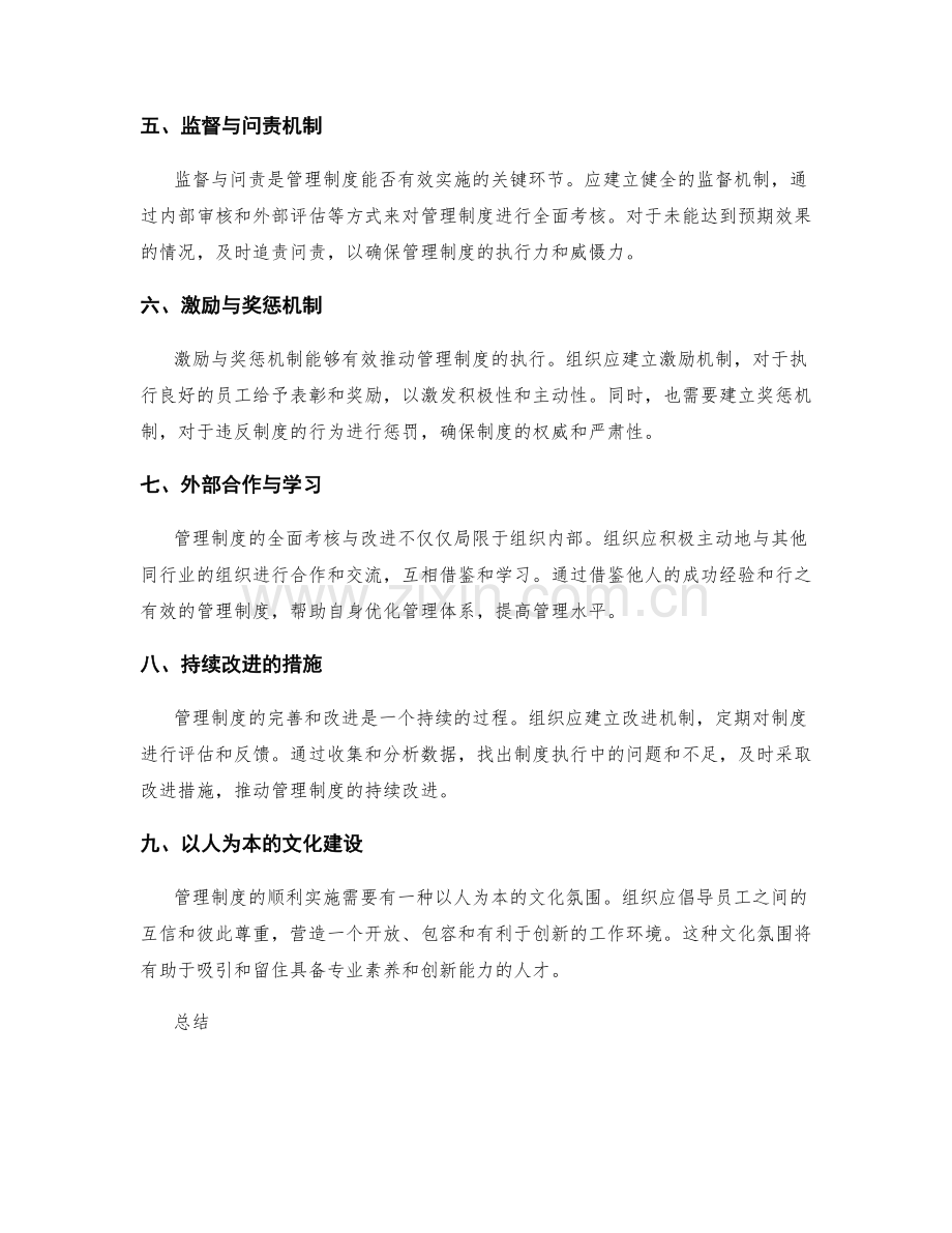 管理制度的全面考核与改进措施.docx_第2页