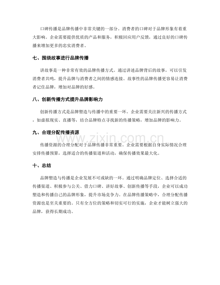 品牌塑造与品牌传播策略建议.docx_第2页