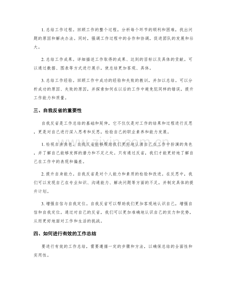 工作总结的反思与自我反省.docx_第2页