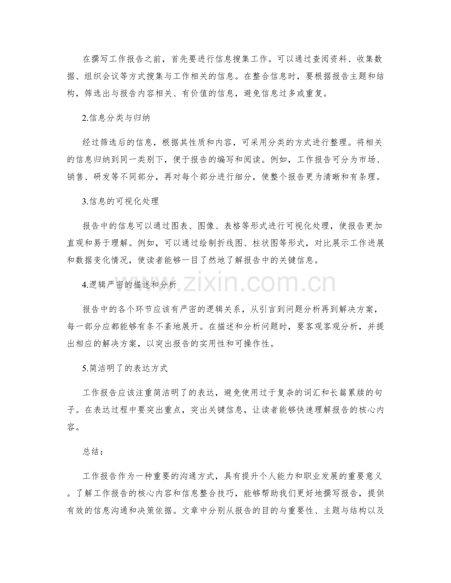 工作报告的核心内容和信息整合技巧.docx_第2页