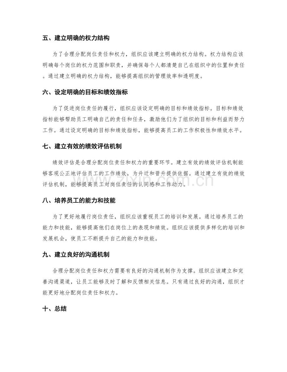 如何合理分配岗位责任和权力.docx_第2页