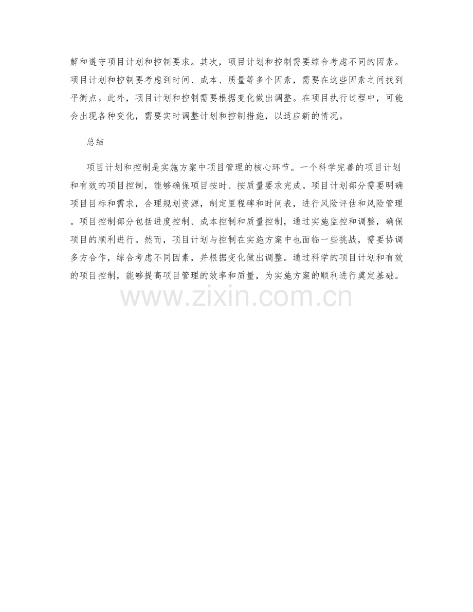 实施方案中的项目计划与控制.docx_第2页