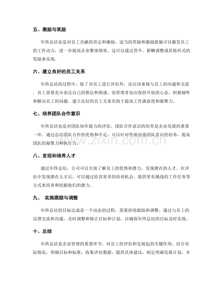 年终总结的目标达成与人才评估.docx_第2页