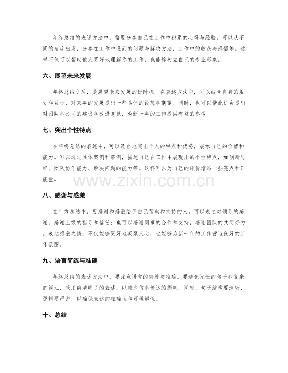 年终总结的精确表述方法.docx_第2页