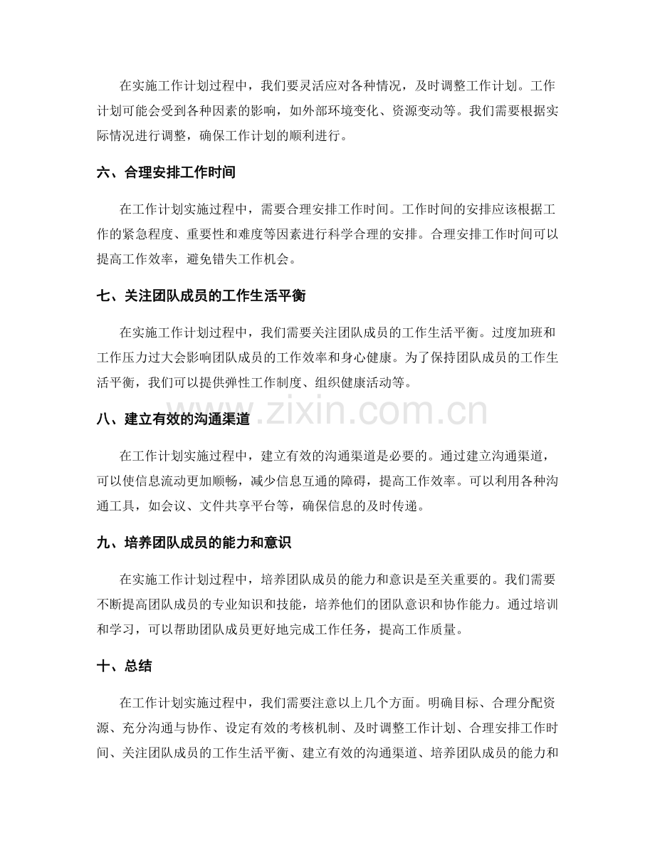 工作计划实施中需要注意的问题.docx_第2页