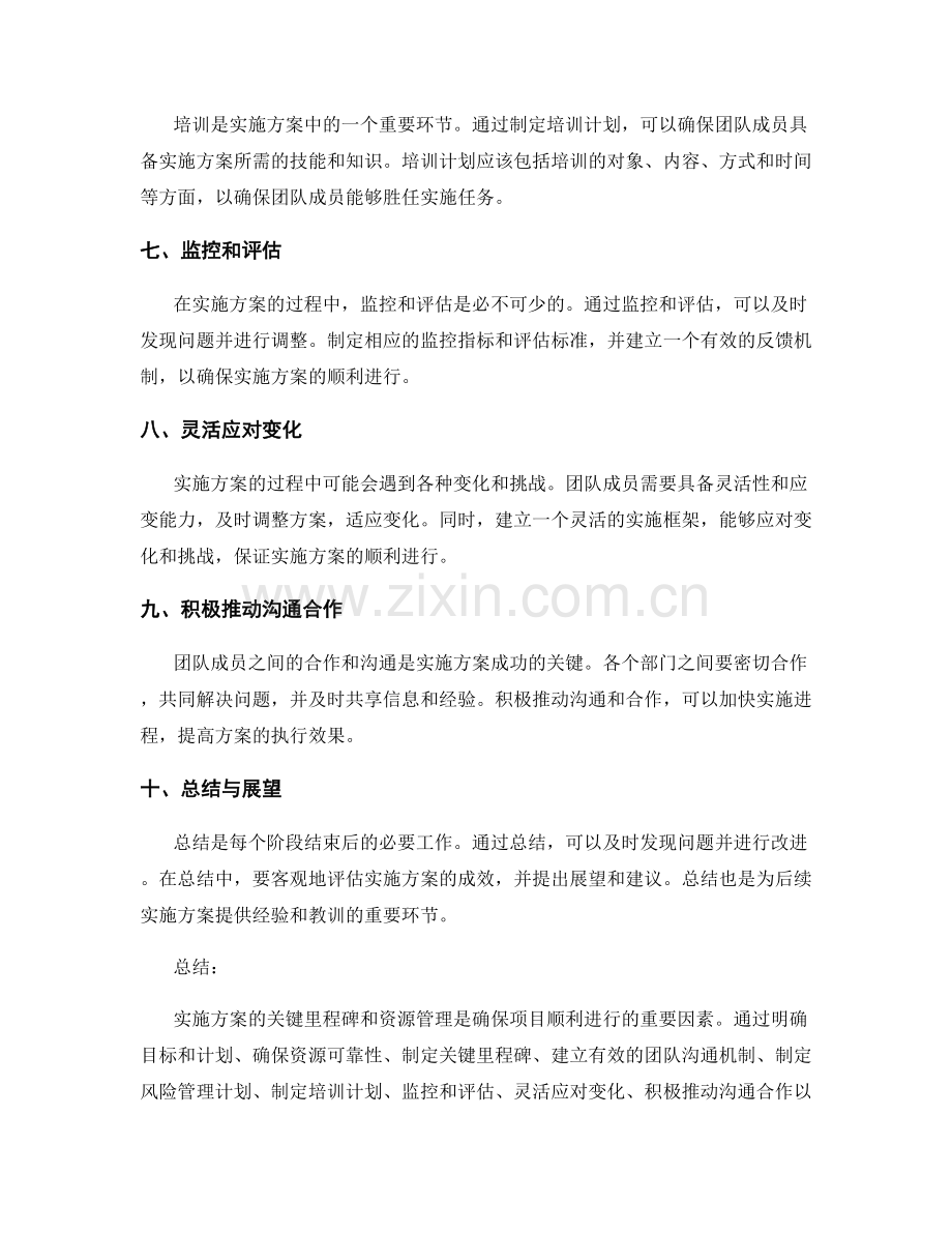 实施方案的关键里程碑和资源管理.docx_第2页