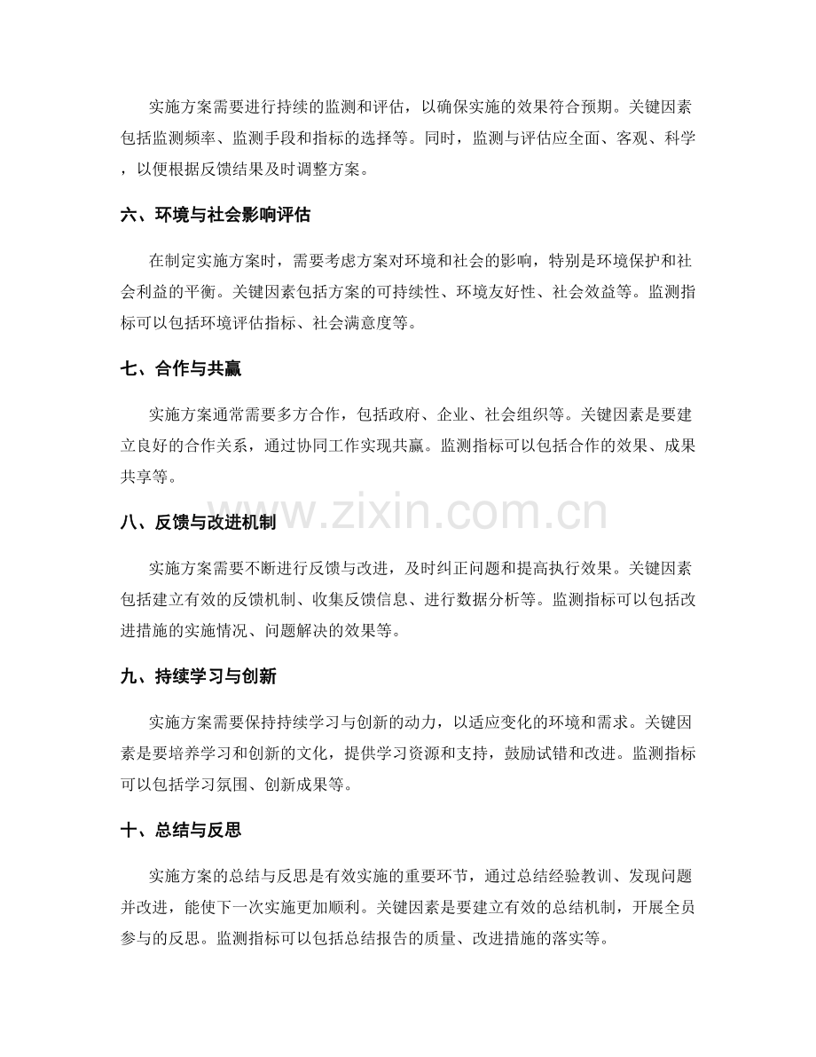 实施方案的关键因素与监测指标分析.docx_第2页