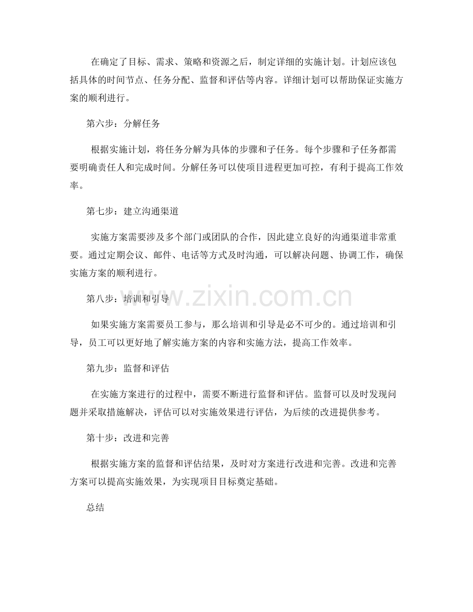 实施方案的周密设计步骤.docx_第2页