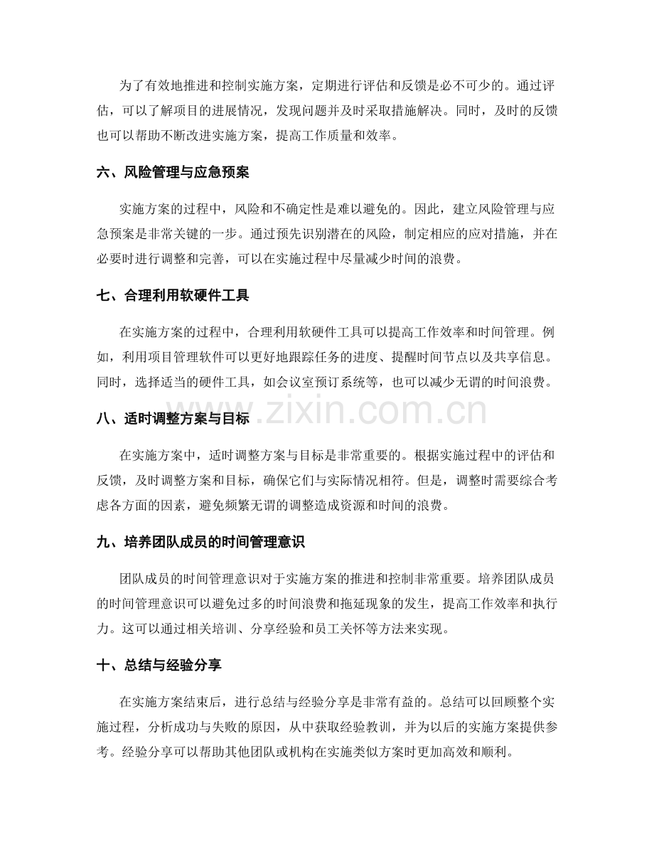 实施方案的时间管理与推进控制.docx_第2页