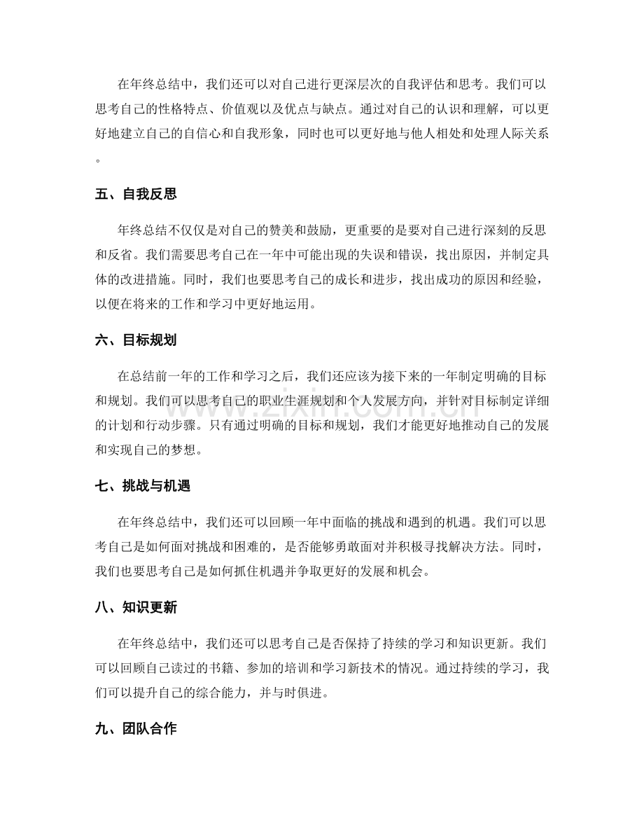 年终总结中的自我评估与思考.docx_第2页