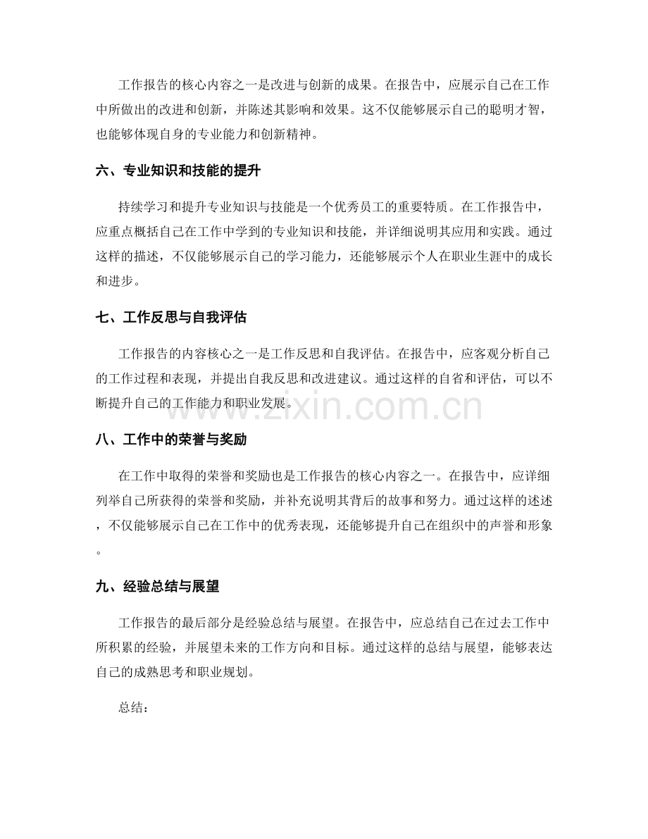 工作报告的内容核心概括.docx_第2页