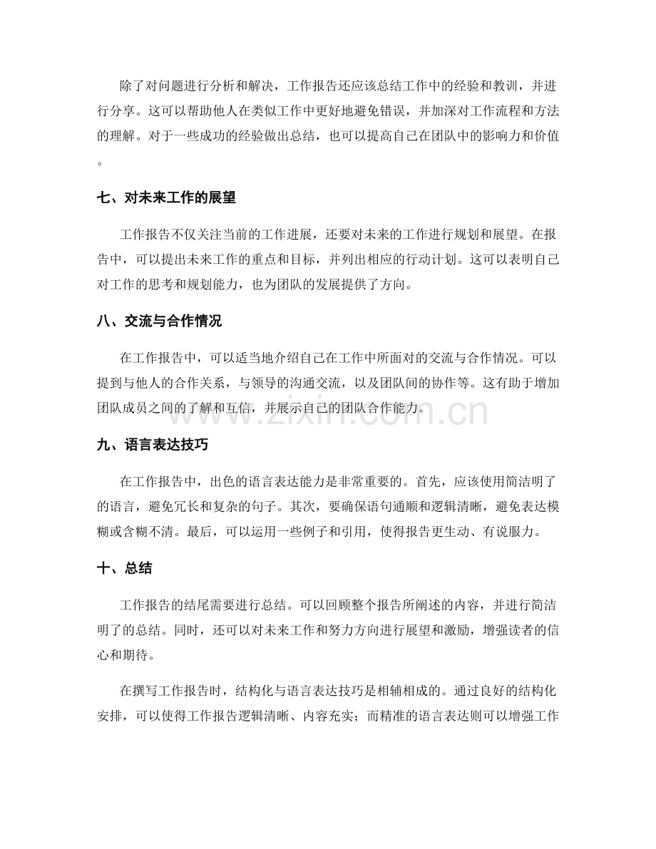 工作报告的结构化与语言表达技巧.docx_第2页