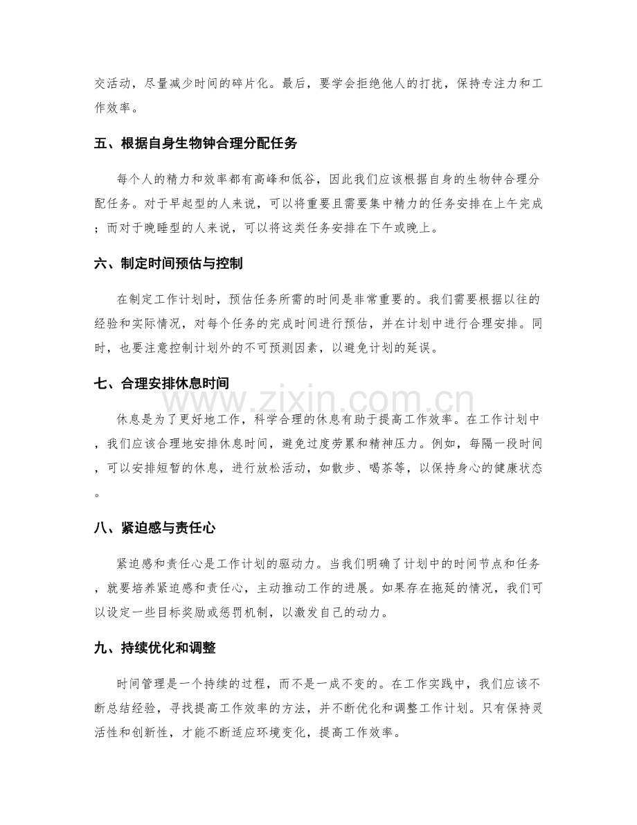 严密排定工作计划的时间和时间节点.docx_第2页