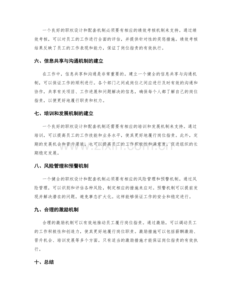 岗位职责的职权设计和配套机制.docx_第2页