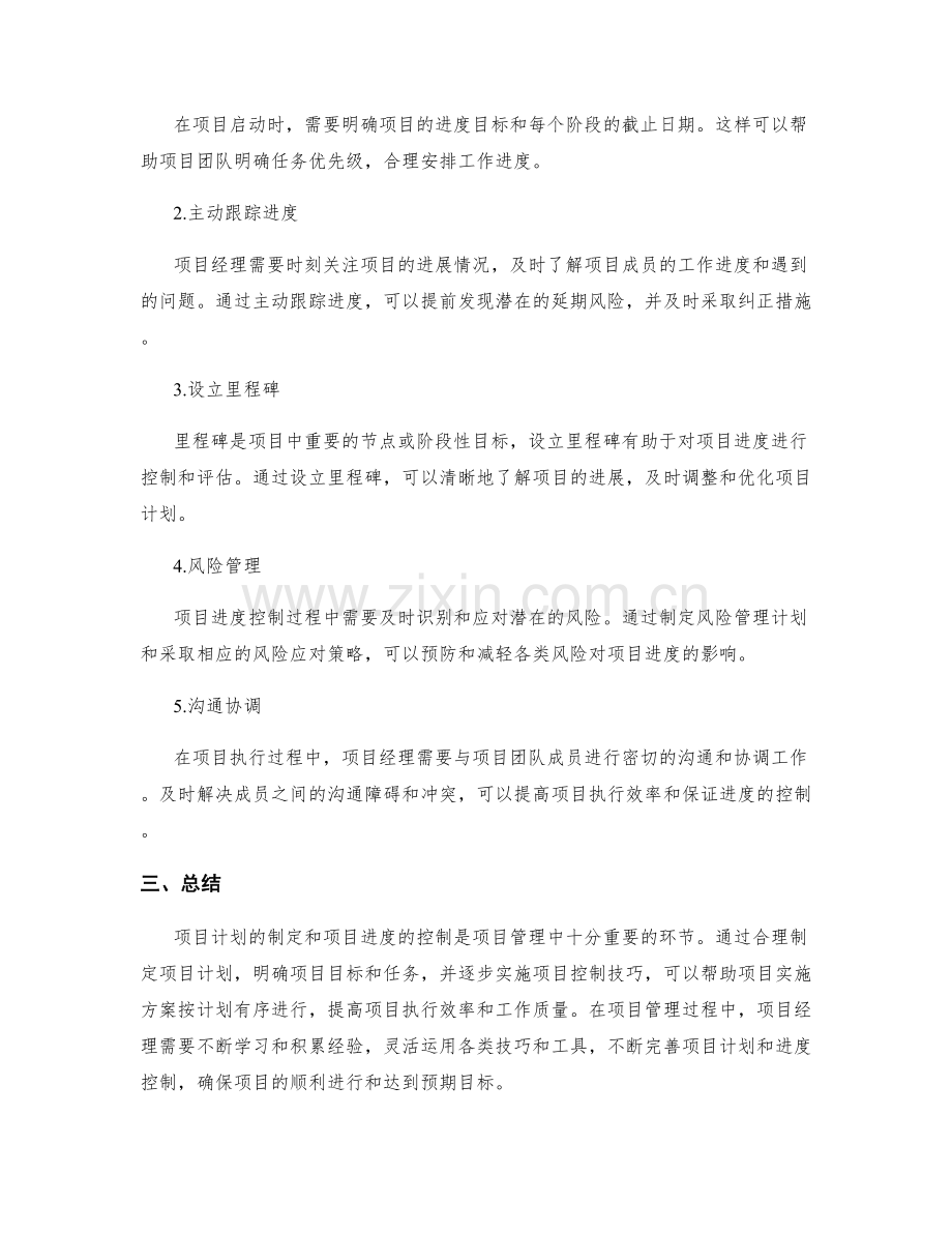 实施方案的项目计划与进度控制技巧.docx_第2页