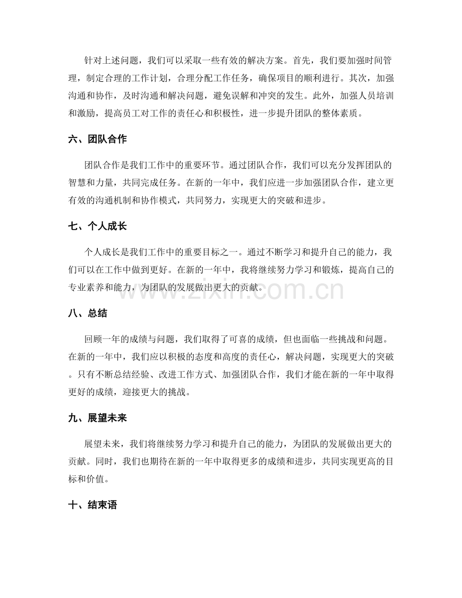 年终总结中的成绩与问题总结.docx_第2页