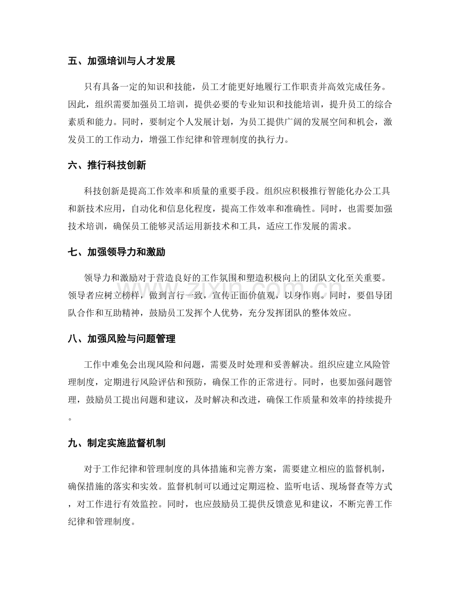 健全工作纪律和管理制度的具体措施和完善方案.docx_第2页