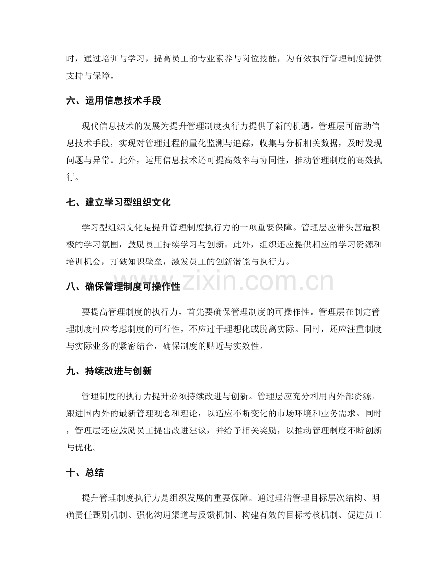 管理制度执行力提升的实用方法.docx_第2页