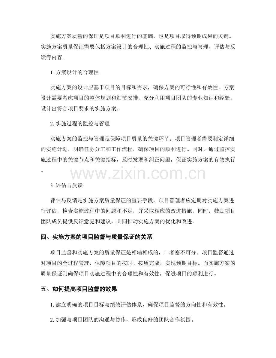 实施方案的项目监督与质量保证.docx_第2页