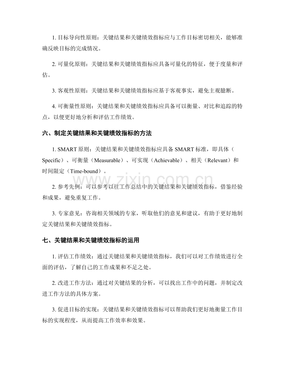 工作总结的关键结果与关键绩效指标.docx_第2页