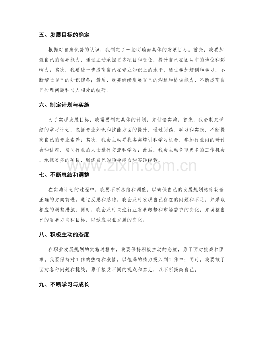 年终总结的综合业绩反思与职业发展规划.docx_第2页