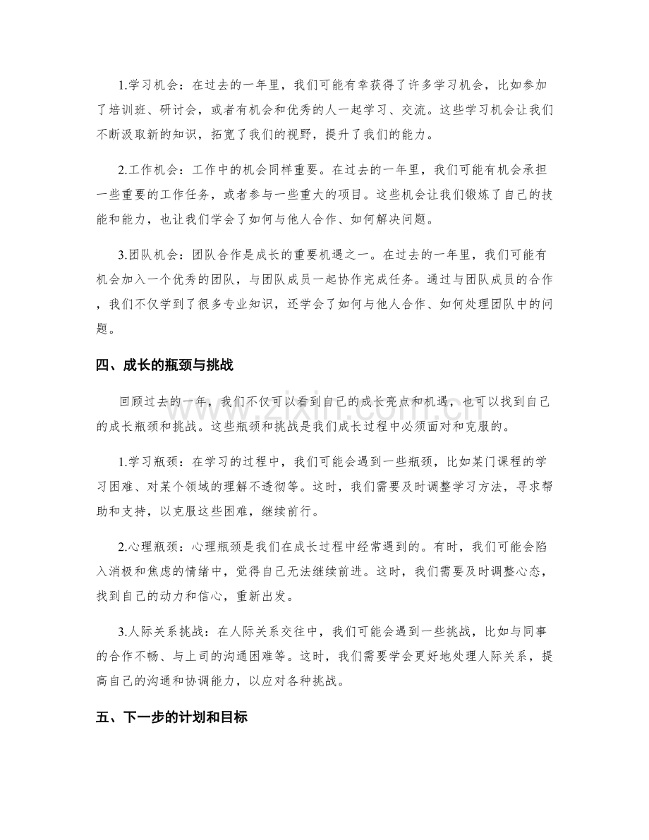 年终总结的反思成长.docx_第2页