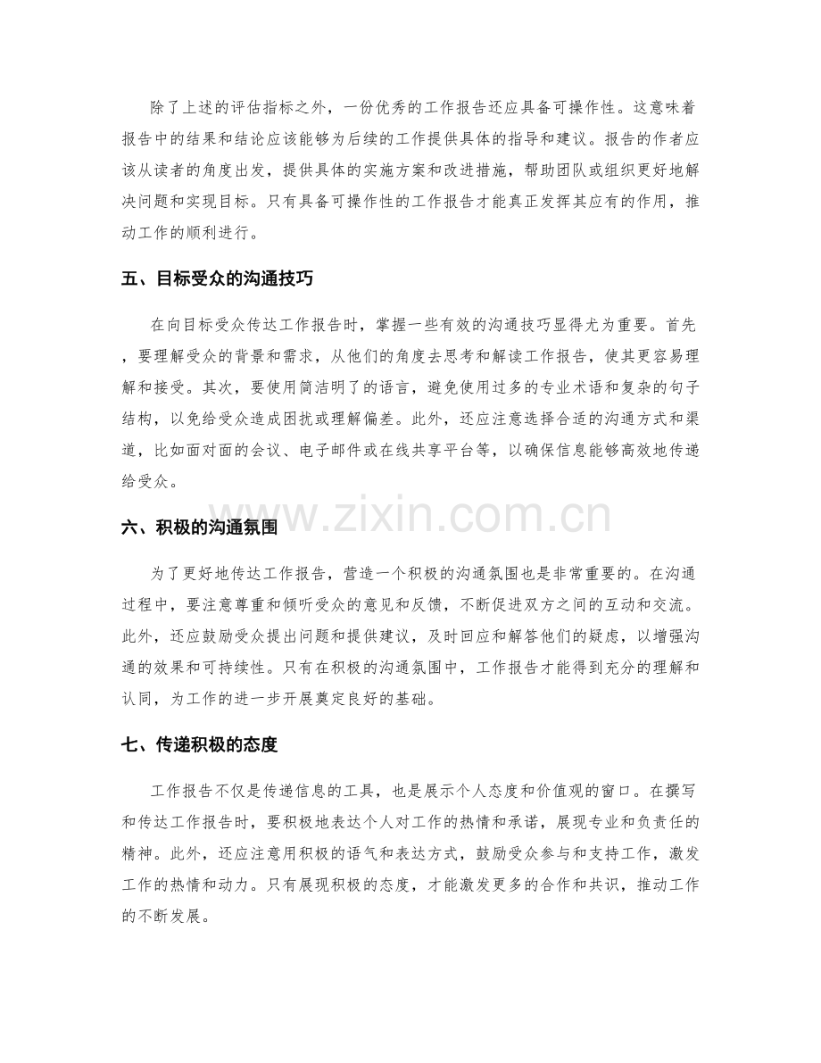 工作报告的评估和沟通技巧.docx_第2页