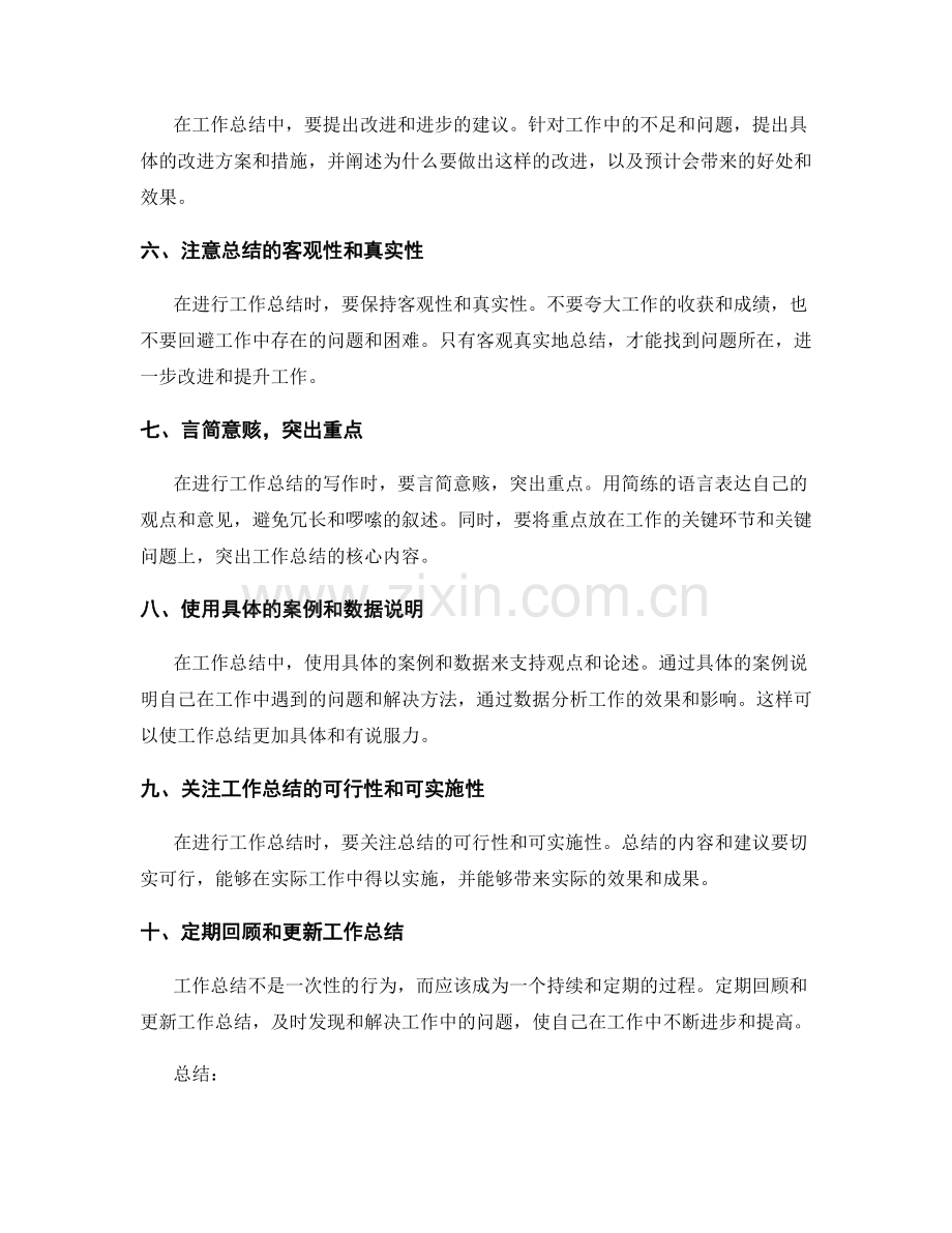 工作总结的实用技巧和写作建议分享的总结.docx_第2页