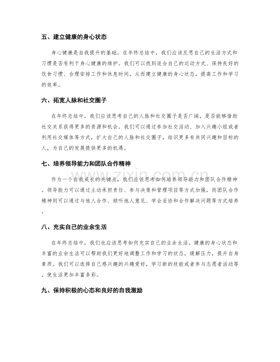 年终总结中的自我提升建议.docx_第2页