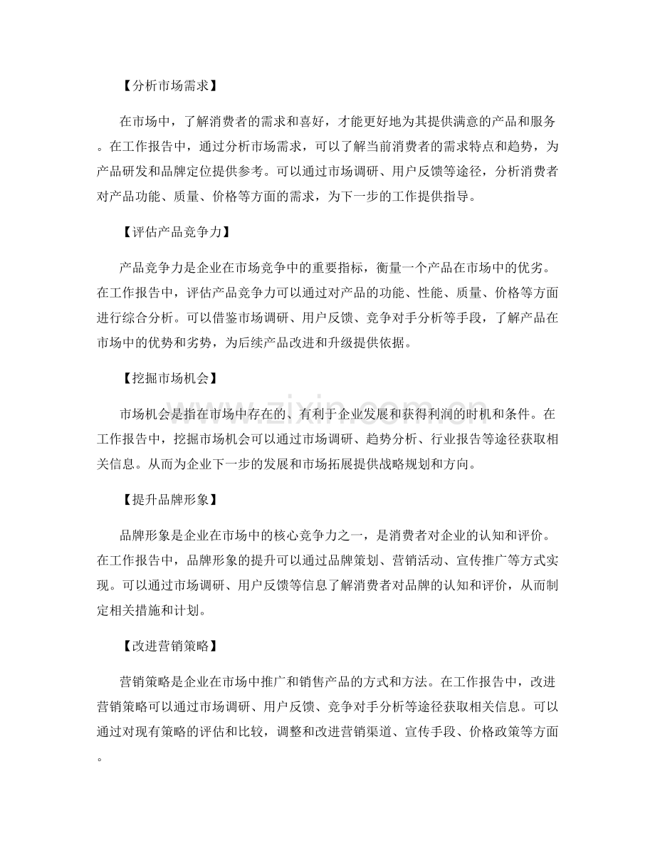 工作报告的市场分析和竞争优势.docx_第2页