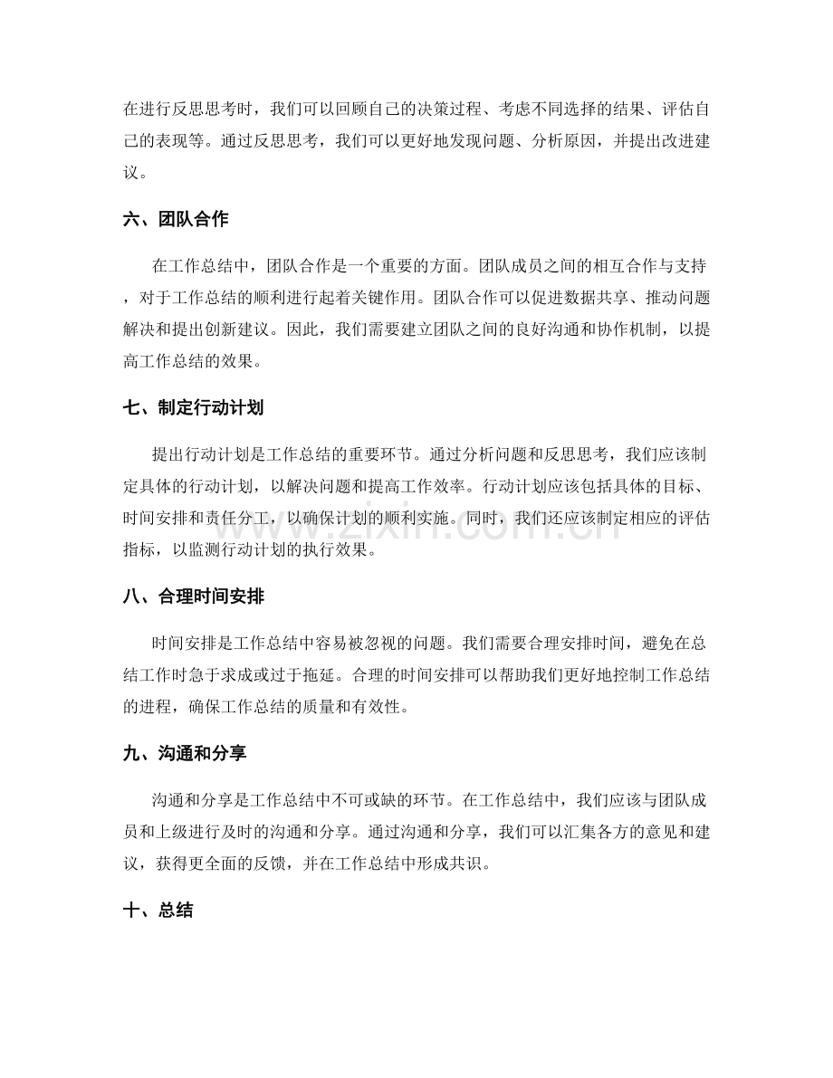 深入分析工作总结的核心问题与挑战.docx_第2页