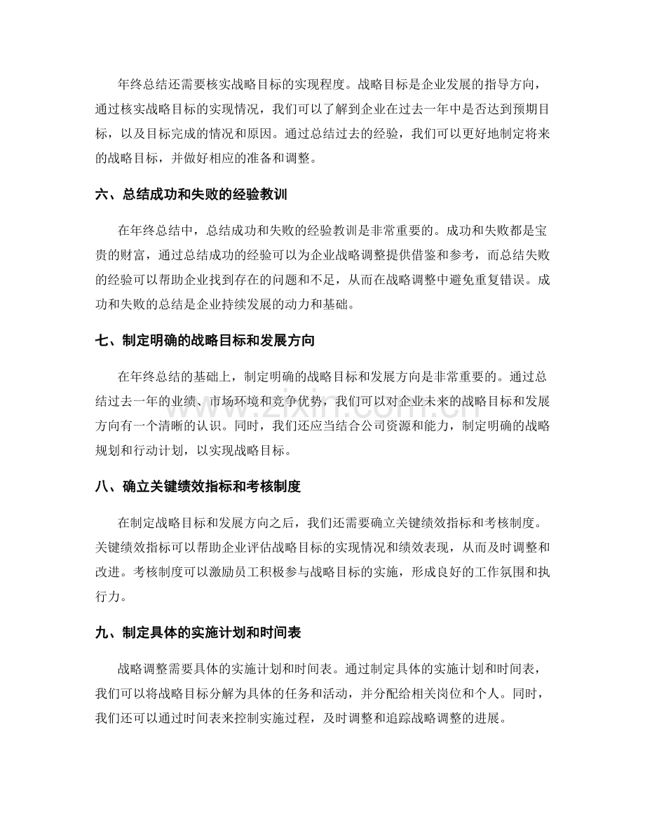 年终总结对企业战略调整的参考作用.docx_第2页