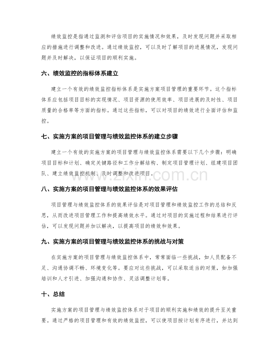 实施方案的项目管理与绩效监控体系.docx_第2页