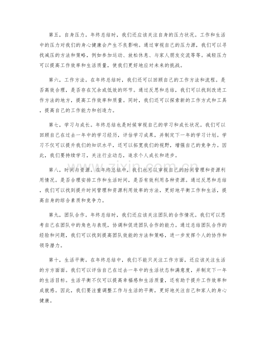 年终总结的关键着眼点剖析.docx_第2页