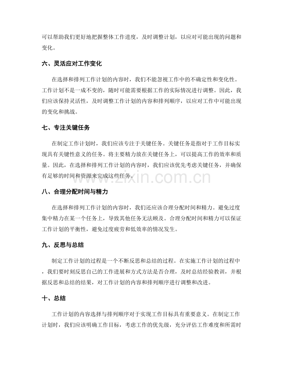 工作计划的内容选择与排列顺序.docx_第2页