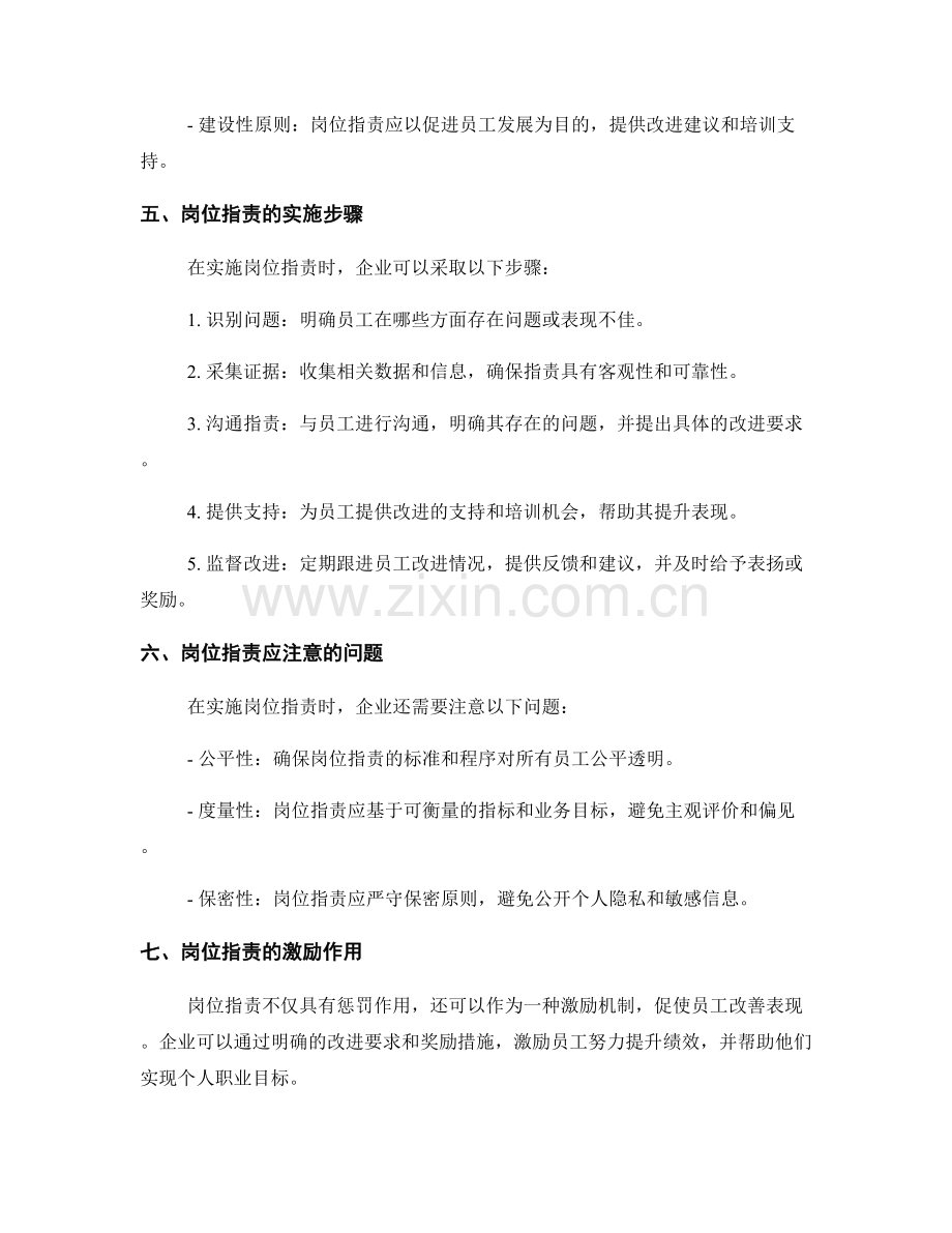 岗位职责与员工绩效的相关性解读与实操指南.docx_第2页