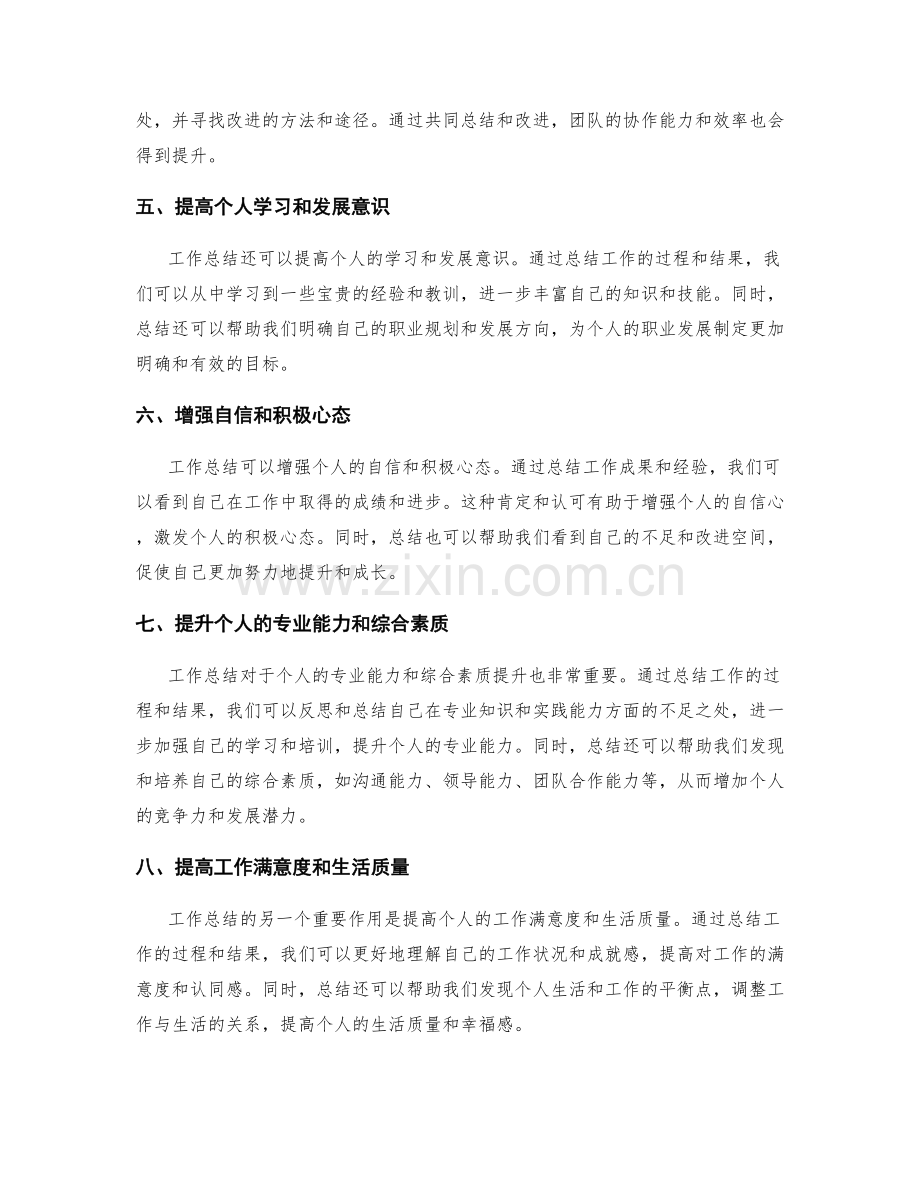 有效的工作总结对个人提升的重要作用.docx_第2页