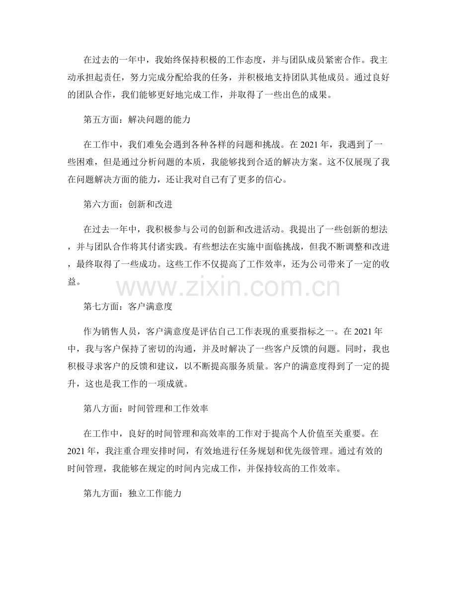 年终总结的业绩回顾和自我价值评估.docx_第2页