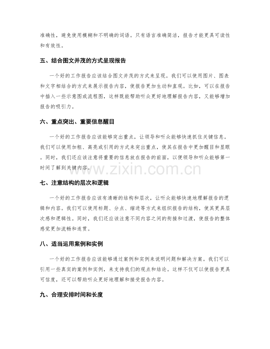 工作报告的合理组织和结构.docx_第2页