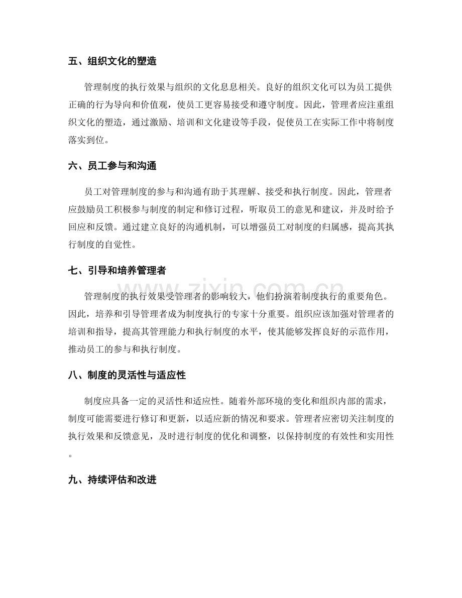 管理制度的落实情况与执行效果.docx_第2页