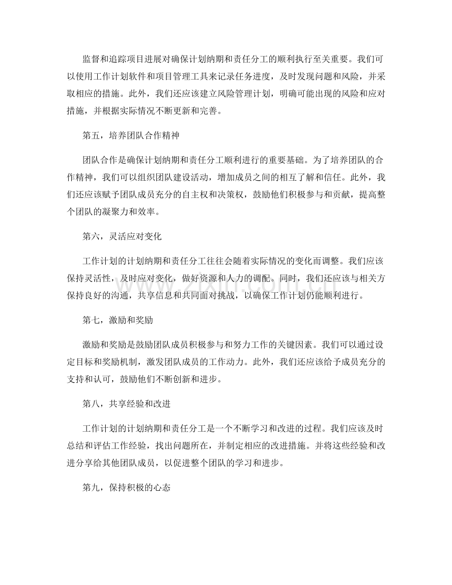 工作计划的计划纳期和责任分工.docx_第2页