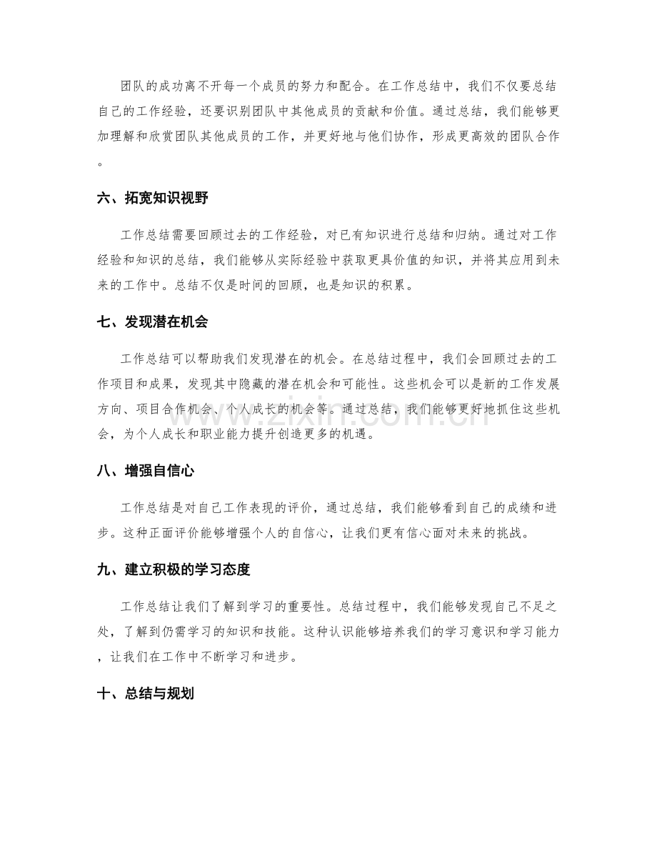 工作总结对个人成长与职业能力提升的驱动.docx_第2页