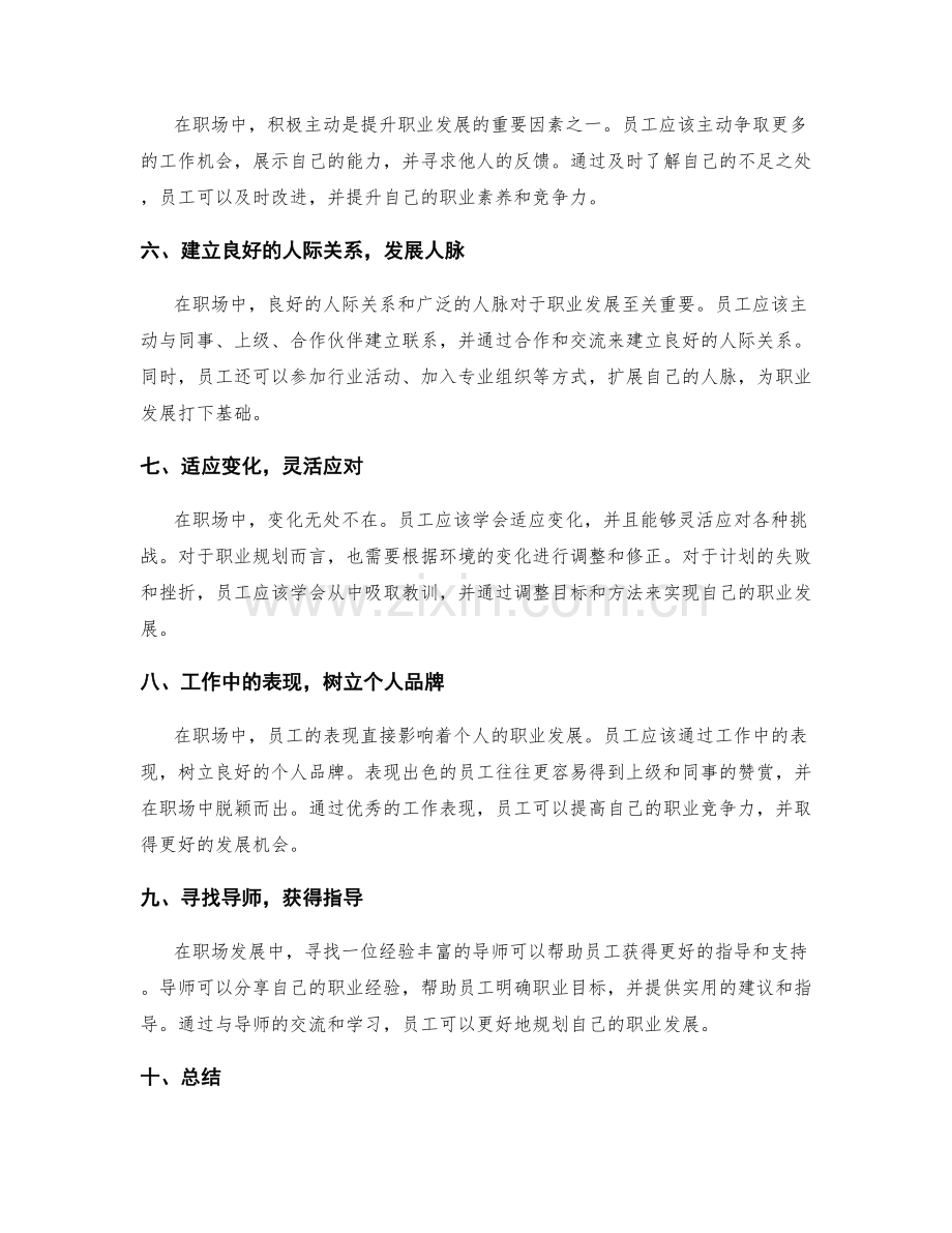 员工职业发展指导.docx_第2页