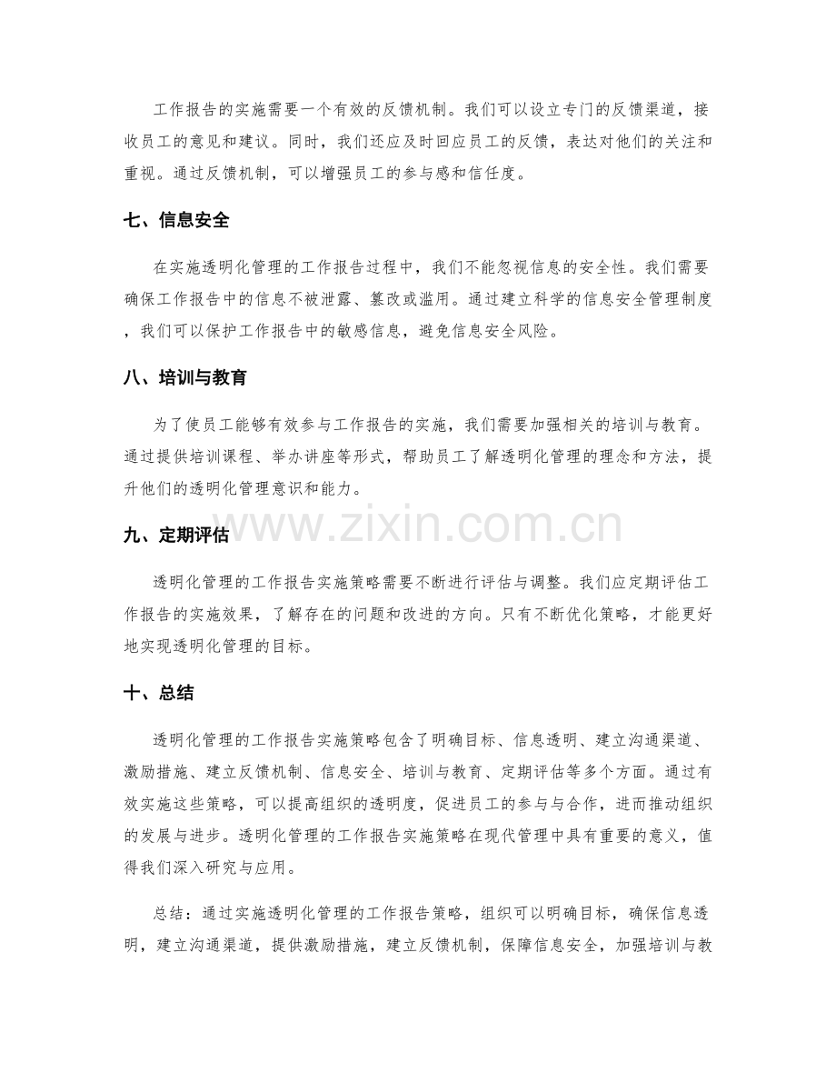 透明化管理的工作报告实施策略.docx_第2页