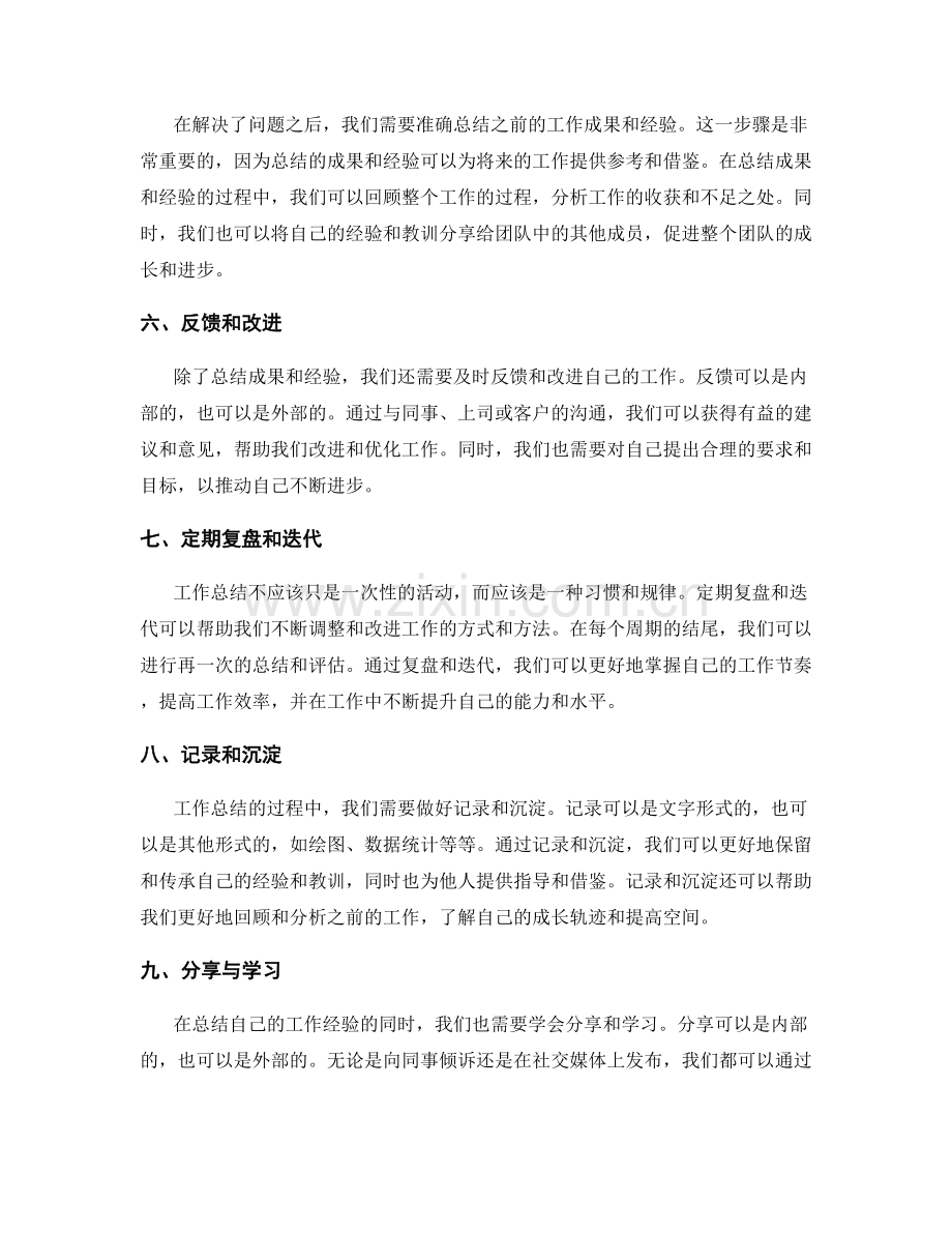 系统化工作总结的问题解决与经验积累.docx_第2页