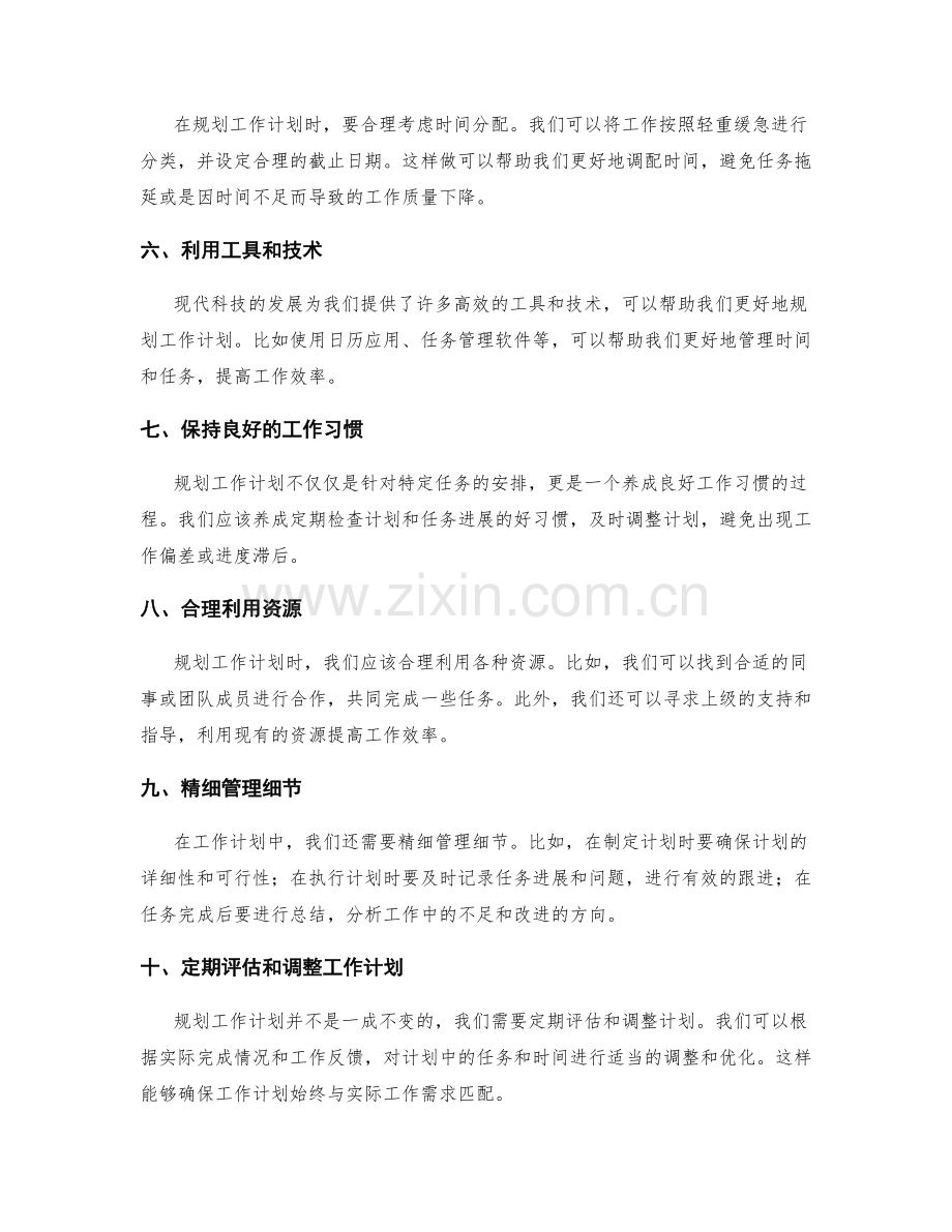 规划工作计划提高工作效率.docx_第2页