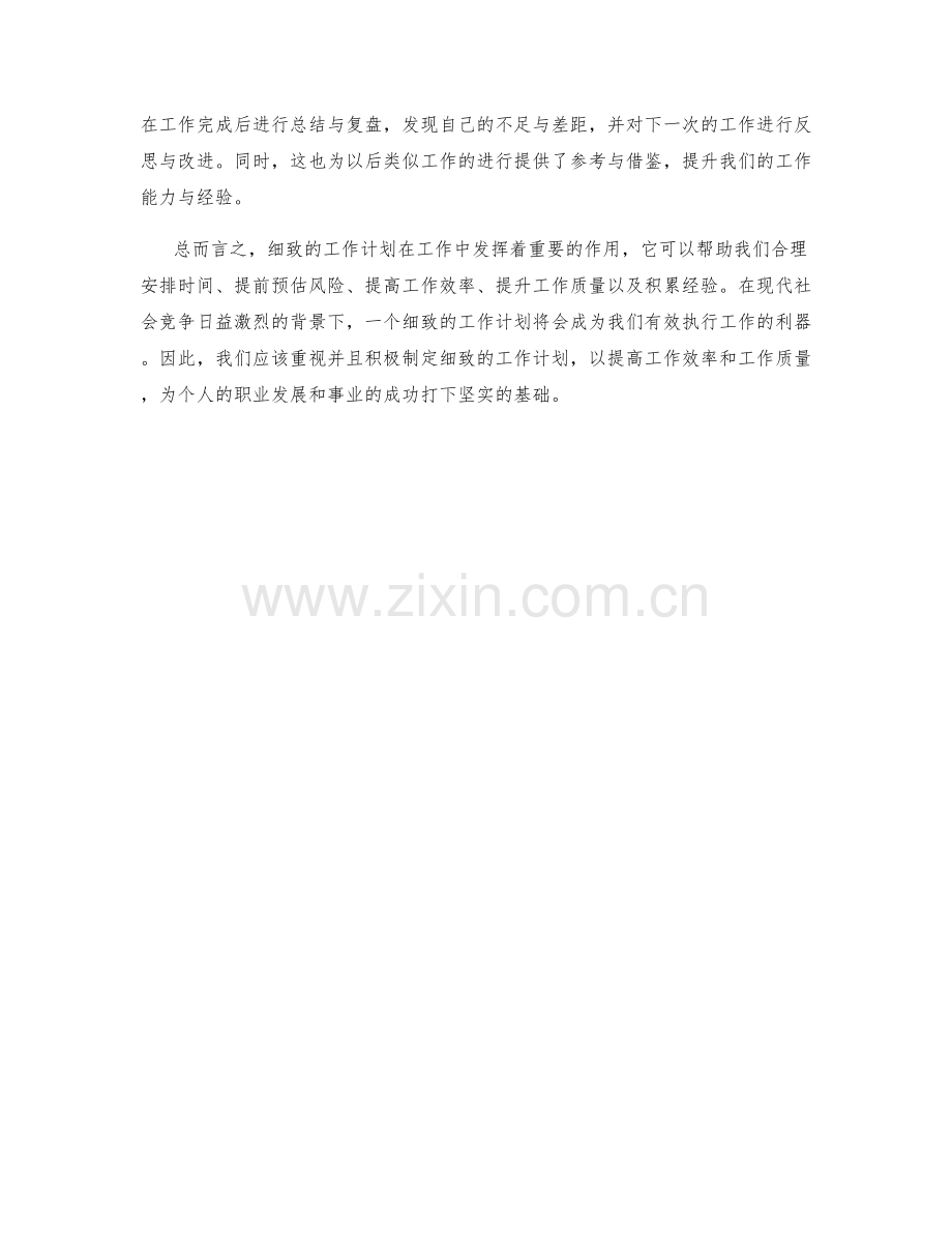 细致工作计划带来高效执行.docx_第2页